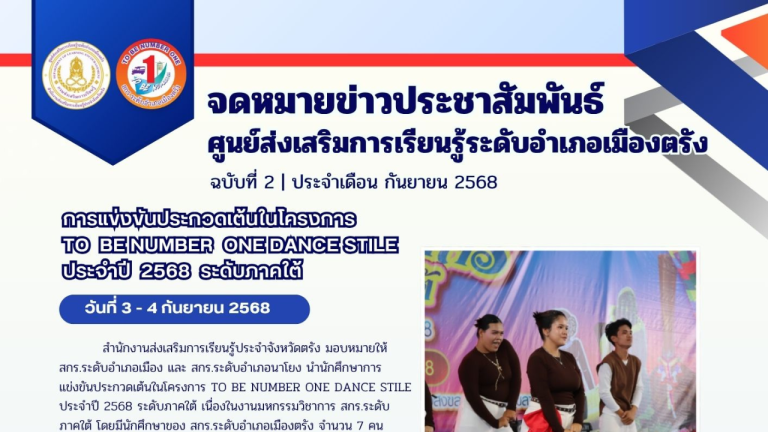 จดหมายข่าวฉบับ ที่ 2 ประจำเดือนกันยายน 2568
