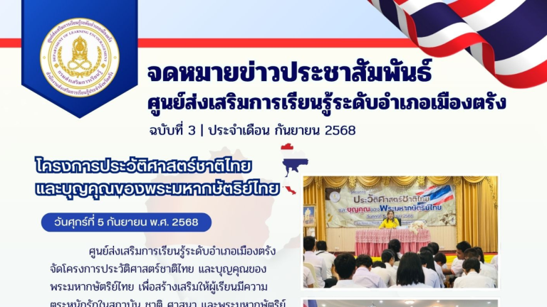 จดหมายข่าวฉบับที่3 ประจำเดือน กันยายน 2568