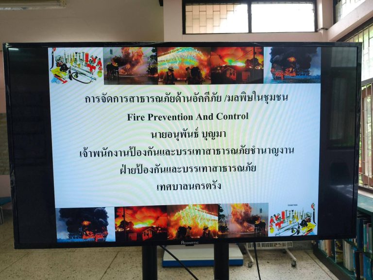 จัดโครงการจัดการเรียนรู้เพื่อพัฒนาสังคมและชุมชน กิจกรรมการรู้เท่าทันภัยพิบัติในชุมชน ณ ห้องสมุดประชาชนจังหวัดตรัง อำเภอเมืองตรัง จังหวัดตรัง