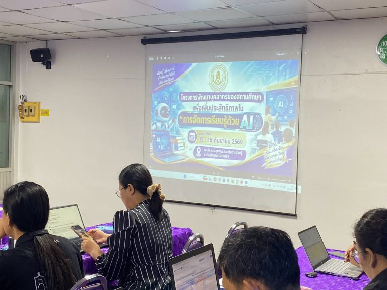 โครงการพัฒนาบุคลากรของสถานศึกษา เพื่อเพิ่มประสิทธิภาพใน “การจัดการเรียนรู้ด้วย AI” เพื่อพัฒนาความรู้ความเข้าใจและทักษะการประยุกต์ใช้เทคโนโลยีปัญญาประดิษฐ์ (AI) ในการออกแบบและจัดกิจกรรมการเรียนรู้ให้กับผู้เรียน และสามารถสร้างสื่อนวัตกรรมปรับรูปแบบการสอนที่ตอบสนองความต้องการของผู้เรียน