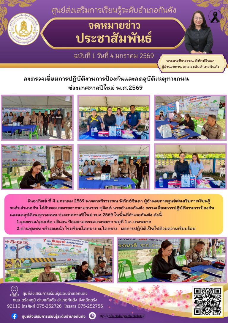 ตรวจเยี่ยมการปฏิบัติงานการป้องกันและลดอุบัติเหตุทางถนน ช่วงเทศกาลปีใหม่ พ.ศ.2569