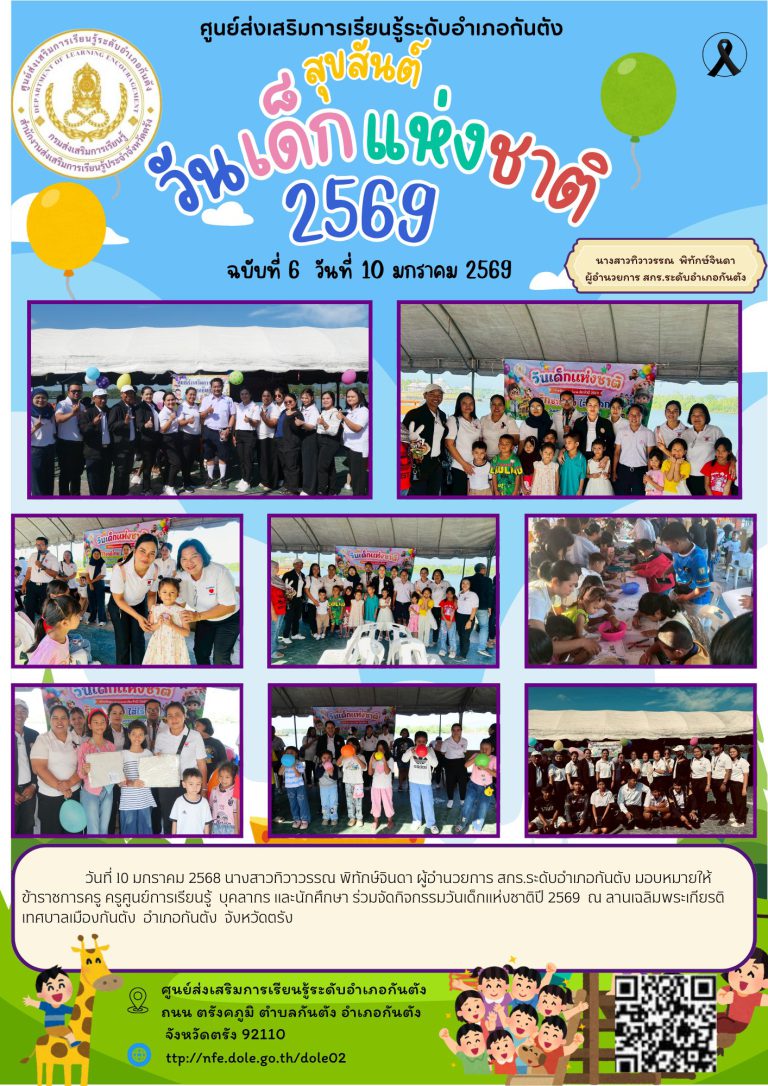 ร่วมจัดกิจกรรมวันเด็กแห่งชาติปี 2569