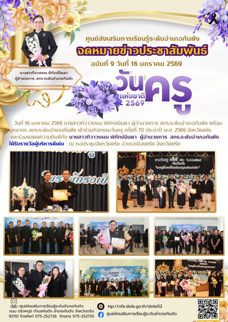 ข้าร่วมกิจกรรมวันครู ครั้งที่ 70 ประจำปี พ.ศ. 2569