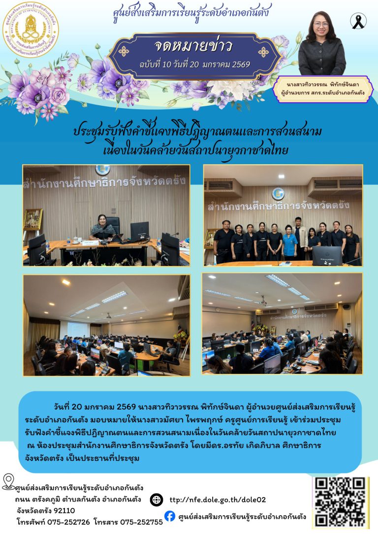 เข้าร่วมประชุมรับฟังคำชี้แจงพิธีปฏิญาณตนและการสวนสนามเนื่องในวันคล้ายวันสถาปนายุวกาชาดไทย