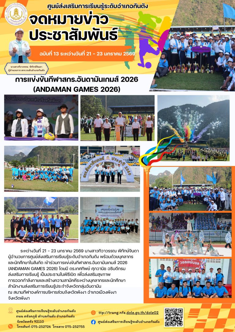 เข้าร่วมการแข่งขันกีฬาสกร.อันดามันเกมส์ 2026 (ANDAMAN GAMES 2026)
