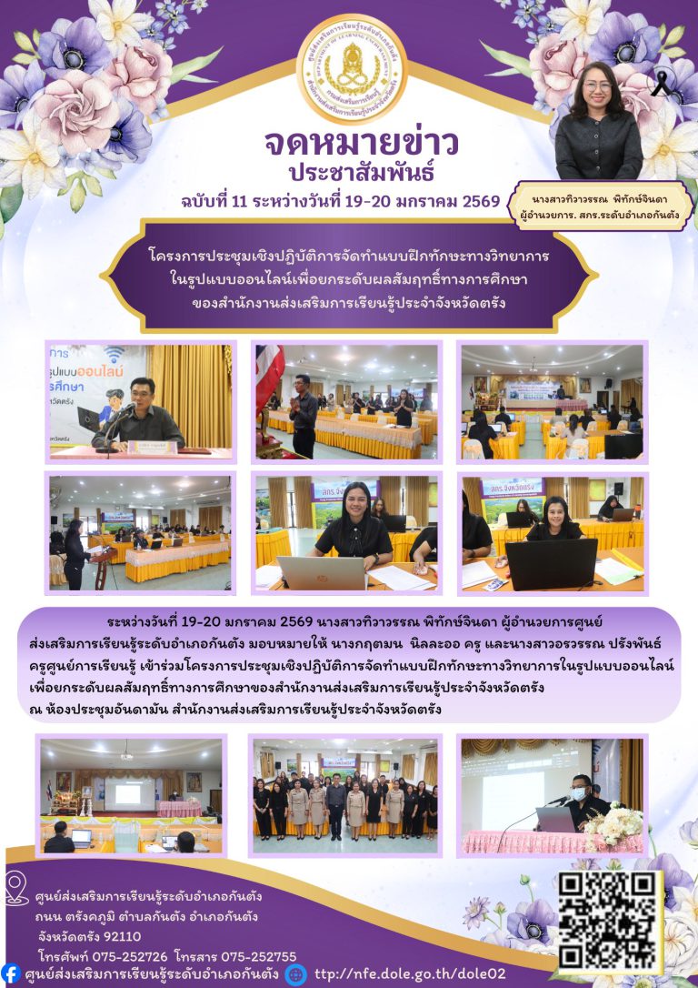 เข้าร่วมโครงการประชุมเชิงปฏิบัติการจัดทำแบบฝึกทักษะทางวิทยาการในรูปแบบออนไลน์เพื่อยกระดับผลสัมฤทธิ์ทางการศึกษาของสำนักงานส่งเสริมการเรียนรู้ประจำจังหวัดตรัง