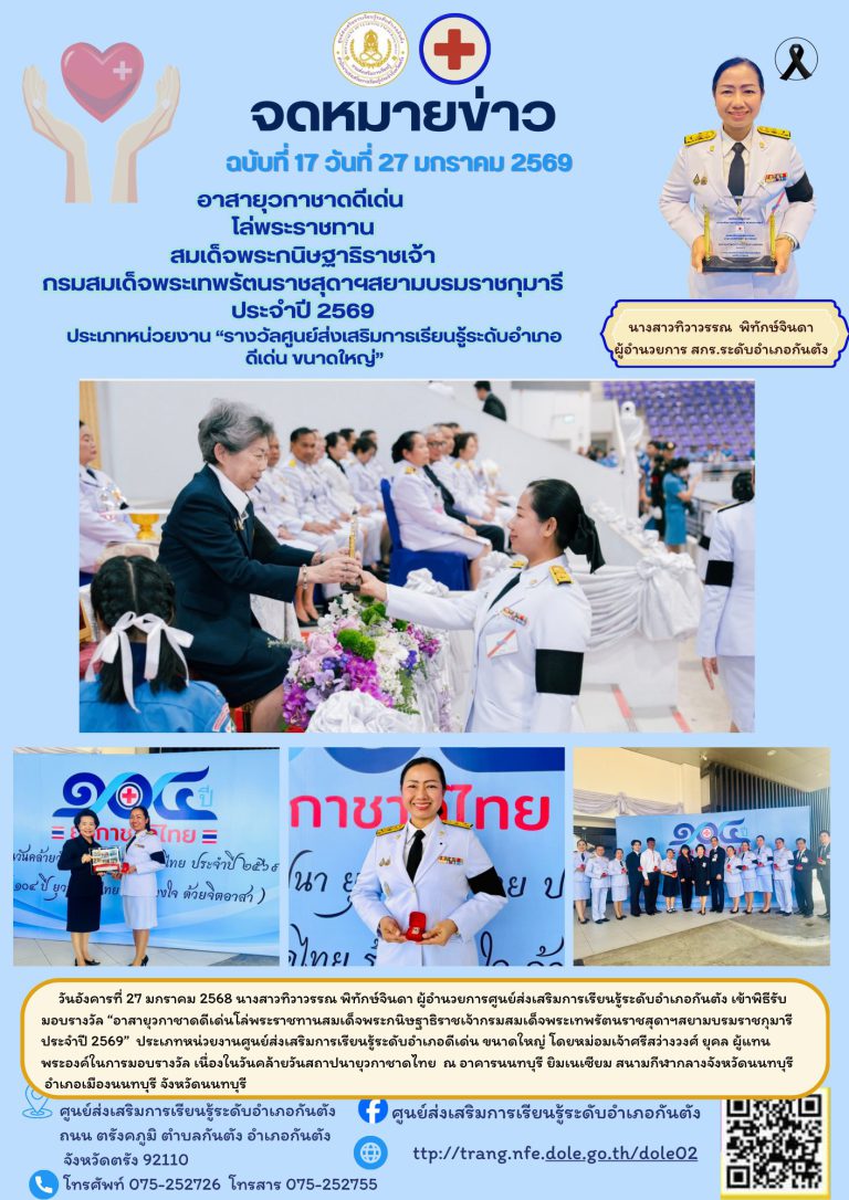 เข้าพิธีรับมอบรางวัล “อาสายุวกาชาดดีเด่นโล่พระราชทานสมเด็จพระกนิษฐาธิราชเจ้ากรมสมเด็จพระเทพรัตนราชสุดาฯสยามบรมราชกุมารี ประจำปี 2569