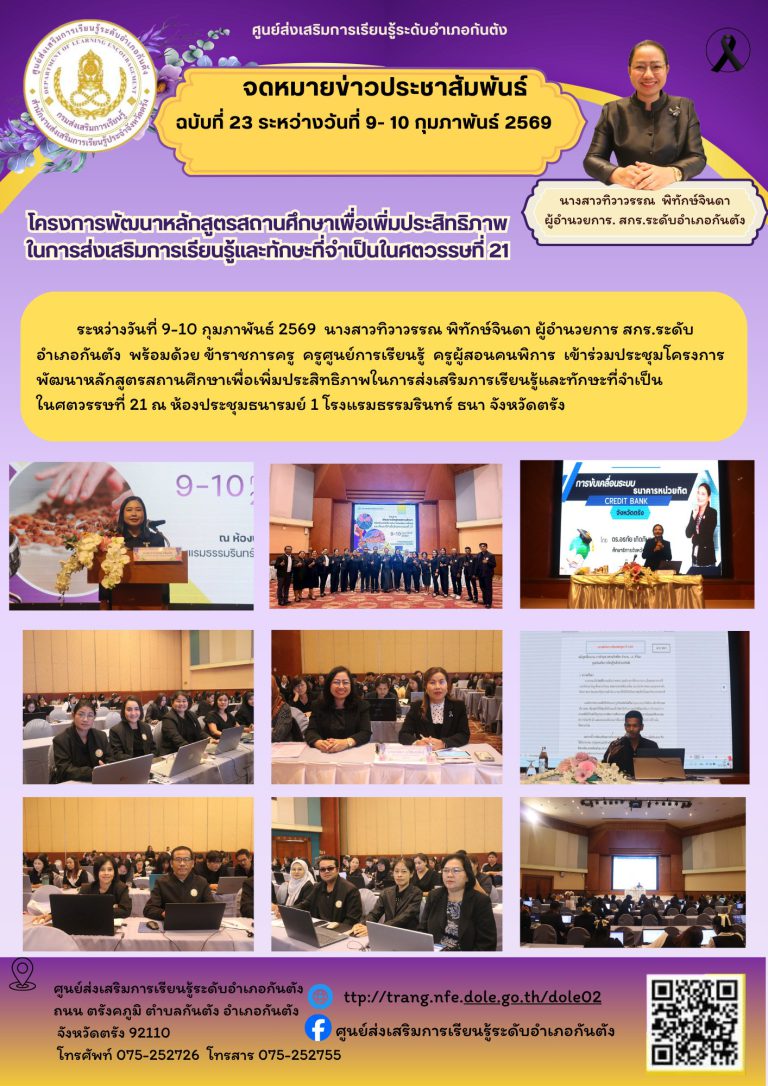 เข้าร่วมประชุมโครงการพัฒนาหลักสูตรสถานศึกษาเพื่อเพิ่มประสิทธิภาพในการ ส่งเสริมการเรียนรู้และทักษะที่จำเป็นในศตวรรษที่ 21