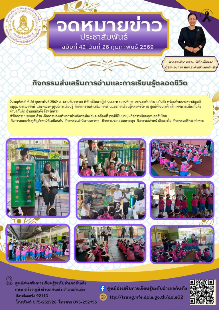 จัดกิจกรรมส่งเสริมการอ่านและการเรียนรู้ตลอดชีวิต ณ ศูนย์พัฒนาเด็กเล็กเทศบาลเมืองกันตัง ตำบลกันตัง อำเภอกันตัง จังหวัดตรัง