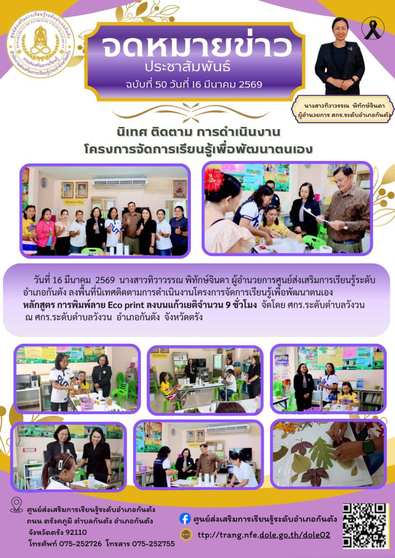 ลงพื้นที่นิเทศติดตามการดำเนินงานโครงการจัดการเรียนรู้เพื่อพัฒนาตนเอง หลักสูตร การพิมพ์ลาย Eco print ลงบนแก้วเยติจำนวน 9 ชั่วโมง