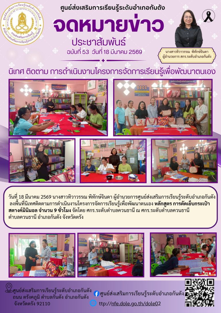 โครงการจัดการเรียนรู้เพื่อพัฒนาตนเอง หลักสูตร การตัดเย็บกระเป๋าสตางค์มินิมอล จำนวน 9 ชั่วโมง จัดโดย ศกร.ระดับตำบลควนธานี
