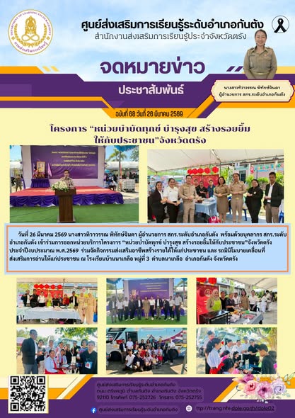เข้าร่วมการออกหน่วยบริการโครงการ “หน่วยบำบัดทุกข์ บำรุงสุข สร้างรอยยิ้มให้กับประชาชน”จังหวัดตรัง ประจำปีงบประมาณ พ.ศ.2569