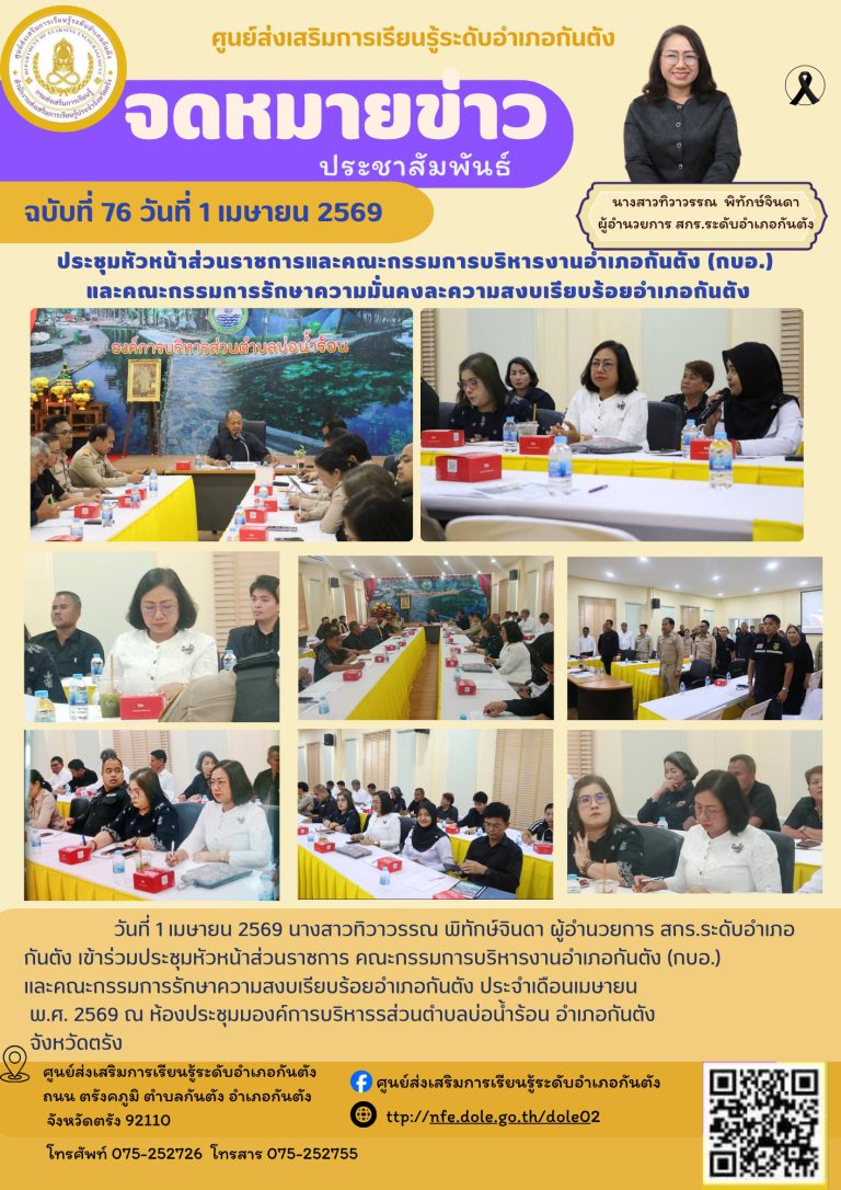 เข้าร่วมประชุมหัวหน้าส่วนราชการ คณะกรรมการบริหารงานอำเภอกันตัง (กบอ.) และคณะกรรมการรักษาความสงบเรียบร้อยอำเภอกันตัง ประจำเดือนเมษายน พ.ศ. 2569 ณ ห้องประชุมมองค์การบริหารรส่วนตำบลบ่อน้ำร้อน อำเภอกันตัง จังหวัดตรัง