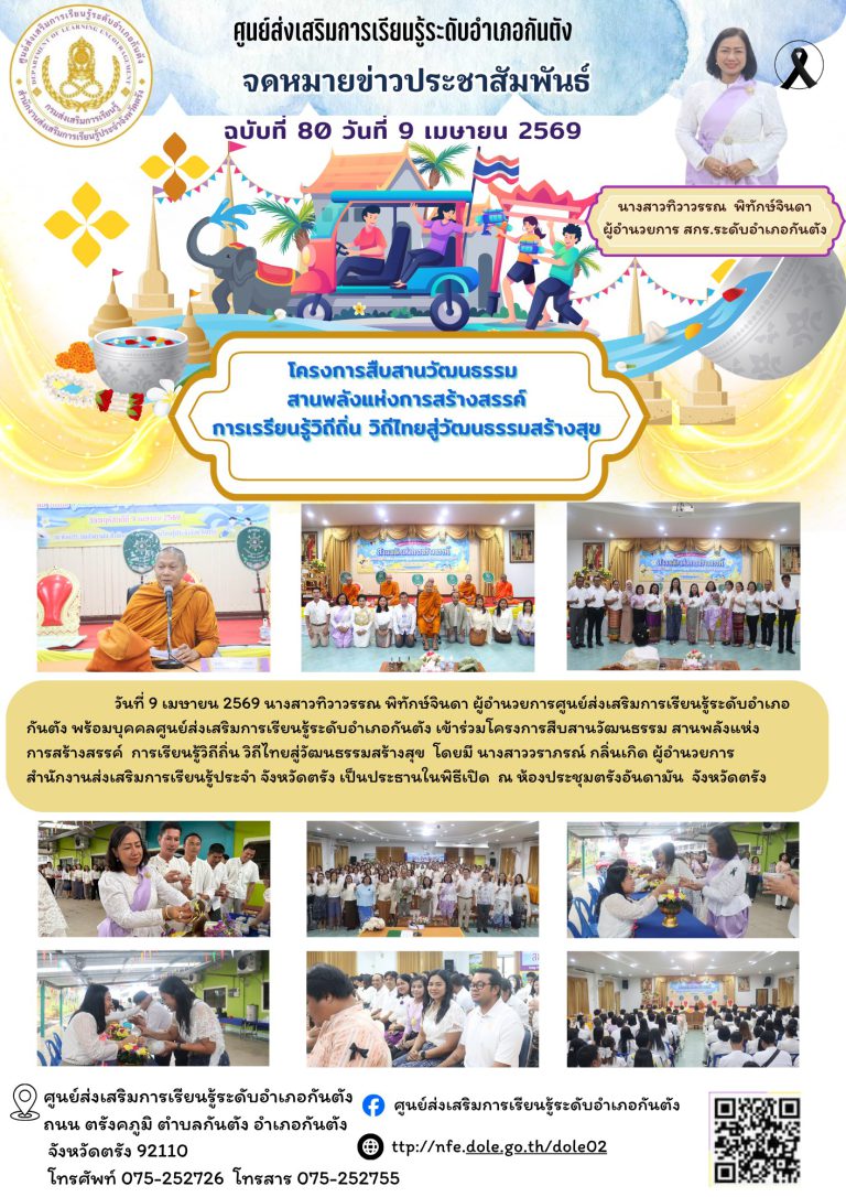 เข้าร่วมโครงการสืบสานวัฒนธรรม สานพลังแห่งการสร้างสรรค์ การเรียนรู้วิถีถิ่น วิถีไทยสู่วัฒนธรรมสร้างสุข