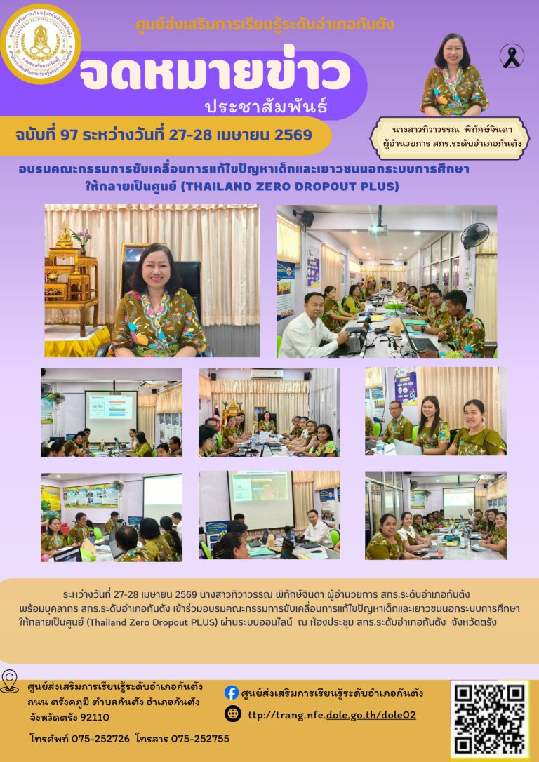 เข้าร่วมอบรมคณะกรรมการขับเคลื่อนการแก้ไขปัญหาเด็กและเยาวชนนอกระบบการศึกษาให้กลายเป็นศูนย์ (Thailand Zero Dropout PLUS) ผ่านระบบออนไลน์