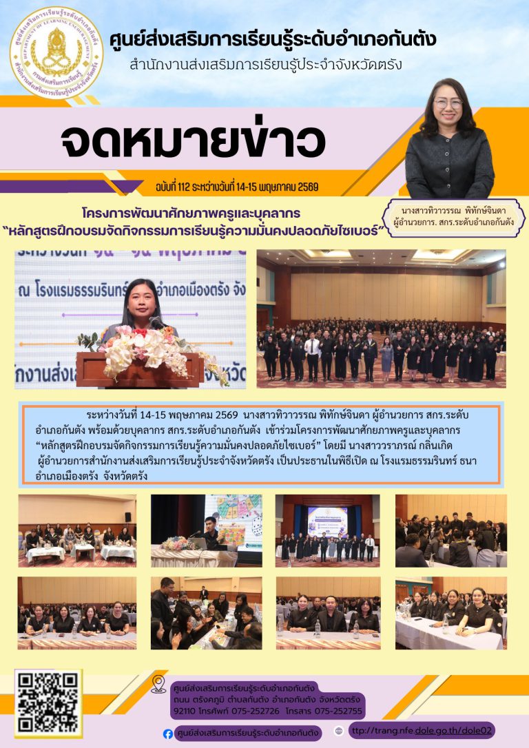 เข้าร่วมโครงการพัฒนาศักยภาพครูและบุคลากร “หลักสูตรฝึกอบรมจัดกิจกรรมการเรียนรู้ความมั่นคงปลอดภัยไซเบอร์”