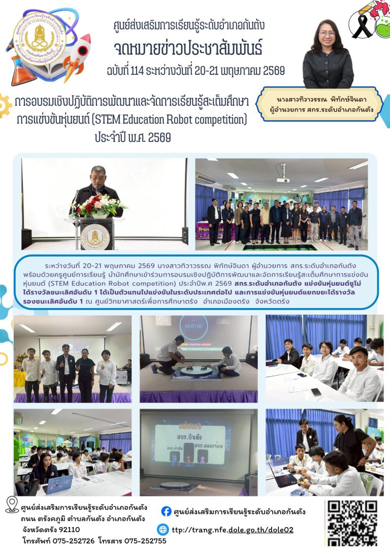 นำนักศึกษาเข้าร่วมการอบรมเชิงปฏิบัติการพัฒนาและจัดการเรียนรู้สะเต็มศึกษาการแข่งขันหุ่นยนต์ (STEM Education Robot competition) ประจำปีพ.ศ 2569