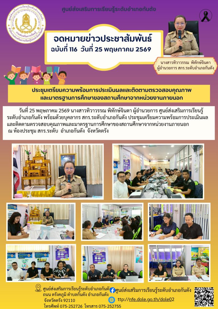 ประชุมเตรียมความพร้อมการประเมินผลและติดตามตรวจสอบคุณภาพและมาตรฐานการศึกษาของสถานศึกษาจากหน่วยงานภายนอก