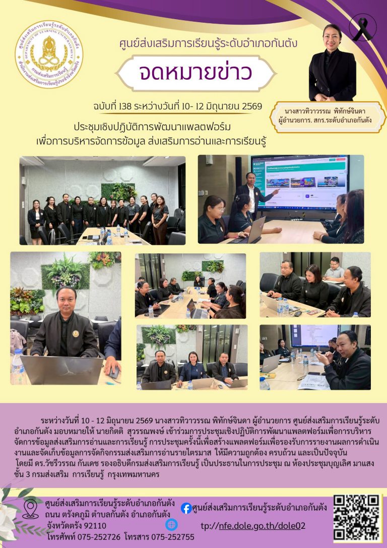 เข้าร่วมการประชุมเชิงปฏิบัติการพัฒนาแพลตฟอร์มเพื่อการบริหารจัดการข้อมูลส่งเสริมการอ่านและการเรียนรู้ การประชุมครั้งนี้เพื่อสร้างแพลตฟอร์มเพื่อรองรับการรายงานผลการดำเนินงาน ณ ห้องประชุมบุญเลิศ มาแสง ชั้น 3 กรมส่งเสริมการเรียนรู้