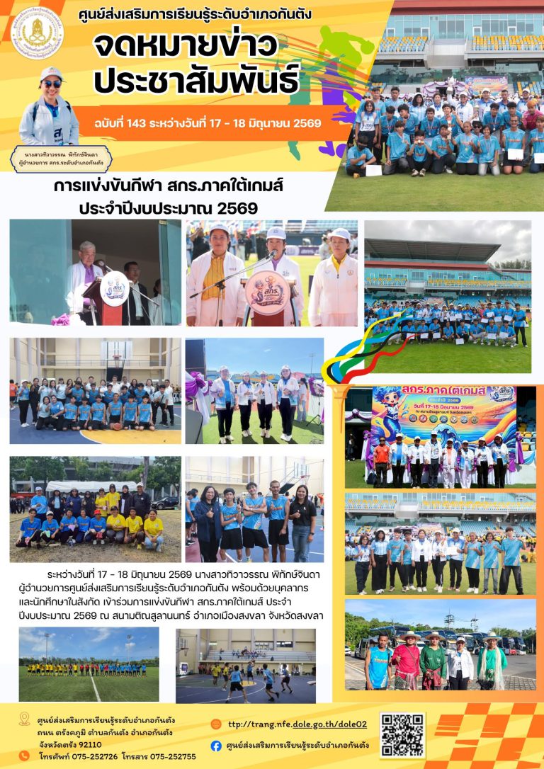 เข้าร่วมการแข่งขันกีฬา สกร.ภาคใต้เกมส์ ประจำปีงบประมาณ 2569 ณ สนามติณสูลานนทร์ อำเภอเมืองสงขลา จังหวัดสงขลา