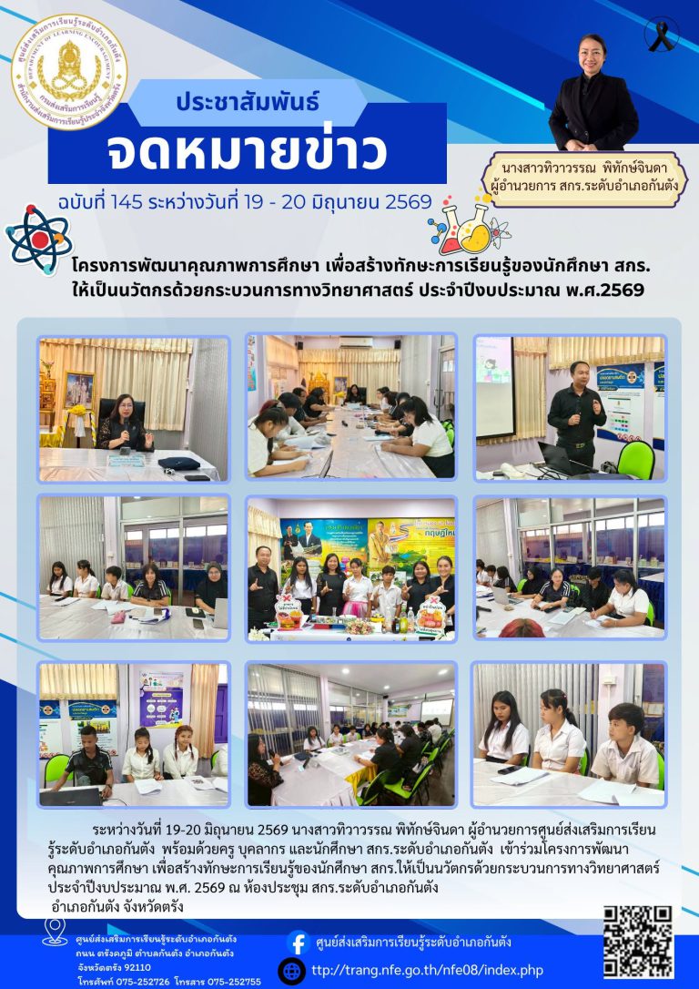 เข้าร่วมโครงการพัฒนาคุณภาพการศึกษา เพื่อสร้างทักษะการเรียนรู้ของนักศึกษา สกร.ให้เป็นนวัตกรด้วยกระบวนการทางวิทยาศาสตร์ ประจำปีงบประมาณ พ.ศ. 2569