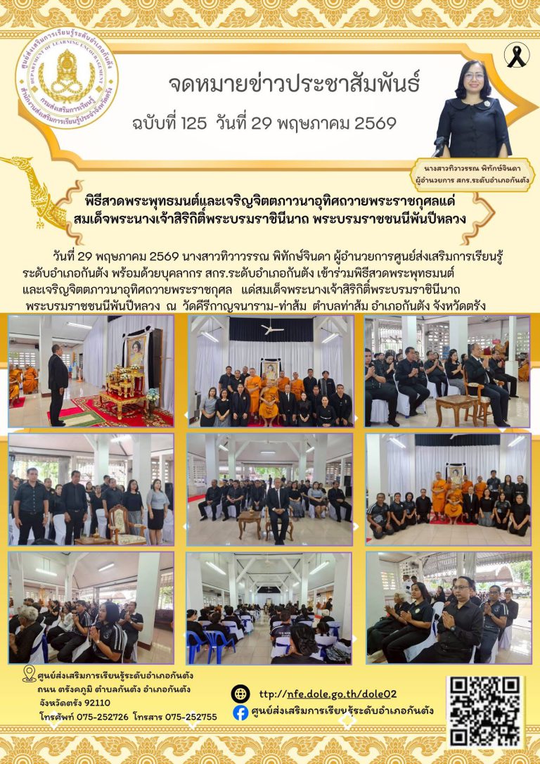 เข้าร่วมพิธีสวดพระพุทธมนต์และเจริญจิตตภาวนาอุทิศถวายพระราชกุศล แด่สมเด็จพระนางเจ้าสิริกิติ์พระบรมราชินีนาถพระบรมราชชนนีพันปีหลวง