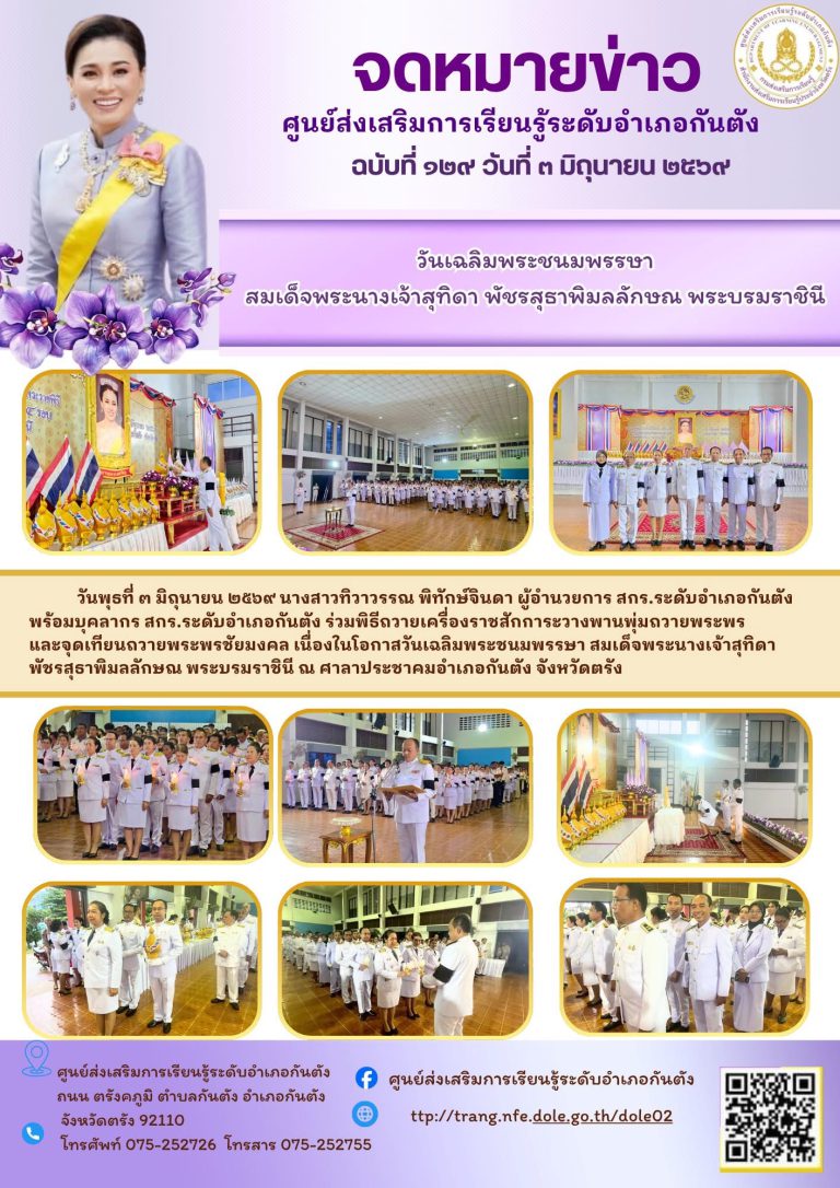 ร่วมพิธีถวายเครื่องราชสักการะวางพานพุ่มถวายพระพรและจุดเทียนถวายพระพรชัยมงคล เนื่องในโอกาสวันเฉลิมพระชนมพรรษา สมเด็จพระนางเจ้าสุทิดาพัชรสุธาพิมลลักษณ พระบรมราชินี