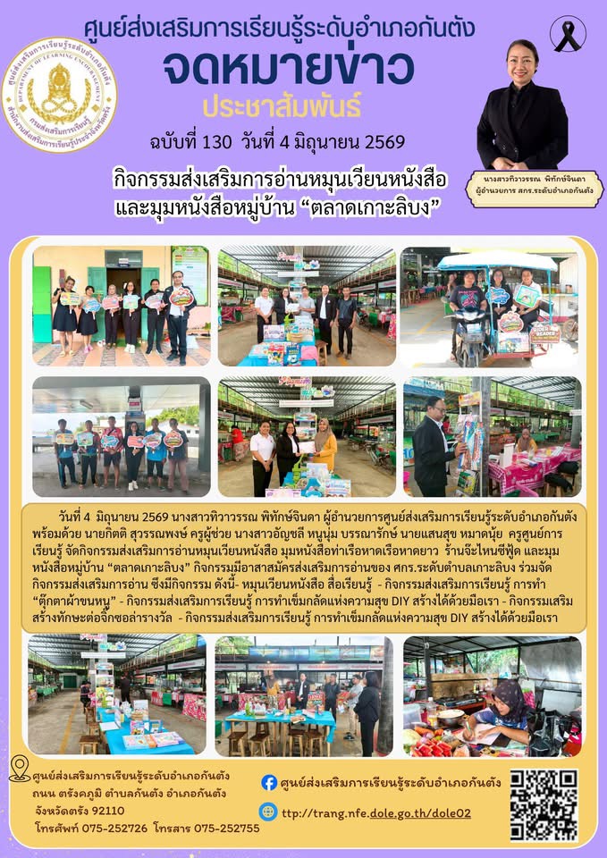 จัดกิจกรรมส่งเสริมการอ่านหมุนเวียนหนังสือ มุมหนังสือท่าเรือหาดเรือหาดยาว ร้านจ๊ะไหนซีฟู้ด และมุมหนังสือหมู่บ้าน “ตลาดเกาะลิบง”