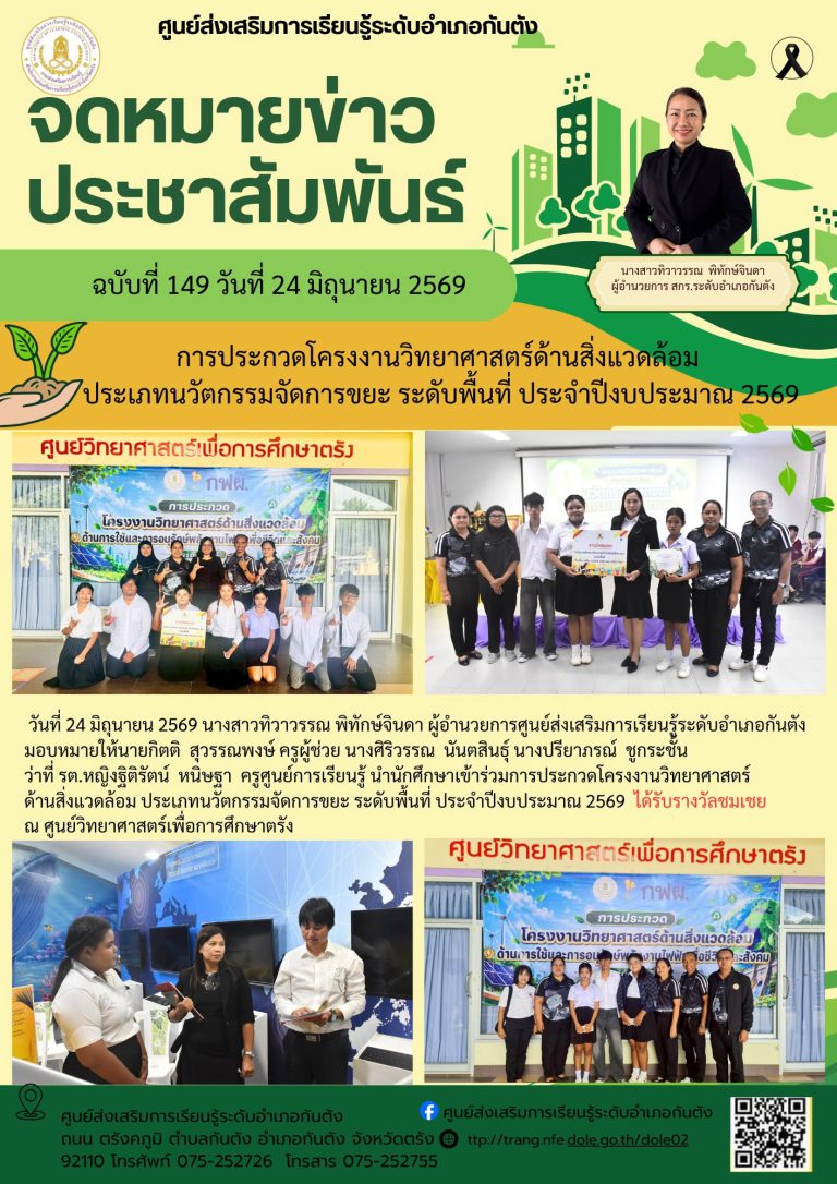 เข้าร่วมการประกวดโครงงานวิทยาศาสตร์ด้านสิ่งแวดล้อม ประเภทนวัตกรรมจัดการขยะ ระดับพื้นที่ ประจำปีงบประมาณ 2569