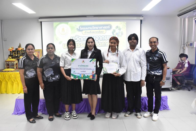 การประกวดโครงงานวิทยาศาสตร์ด้านสิ่งแวดล้อมการประกวดโครงงานวิทยาศาสตร์ด้านสิ่งแวดล้อม ประเภทนวัตกรรมจากขยะ ระดับพื้นที่ ประจำปีงบประมาณ 2569