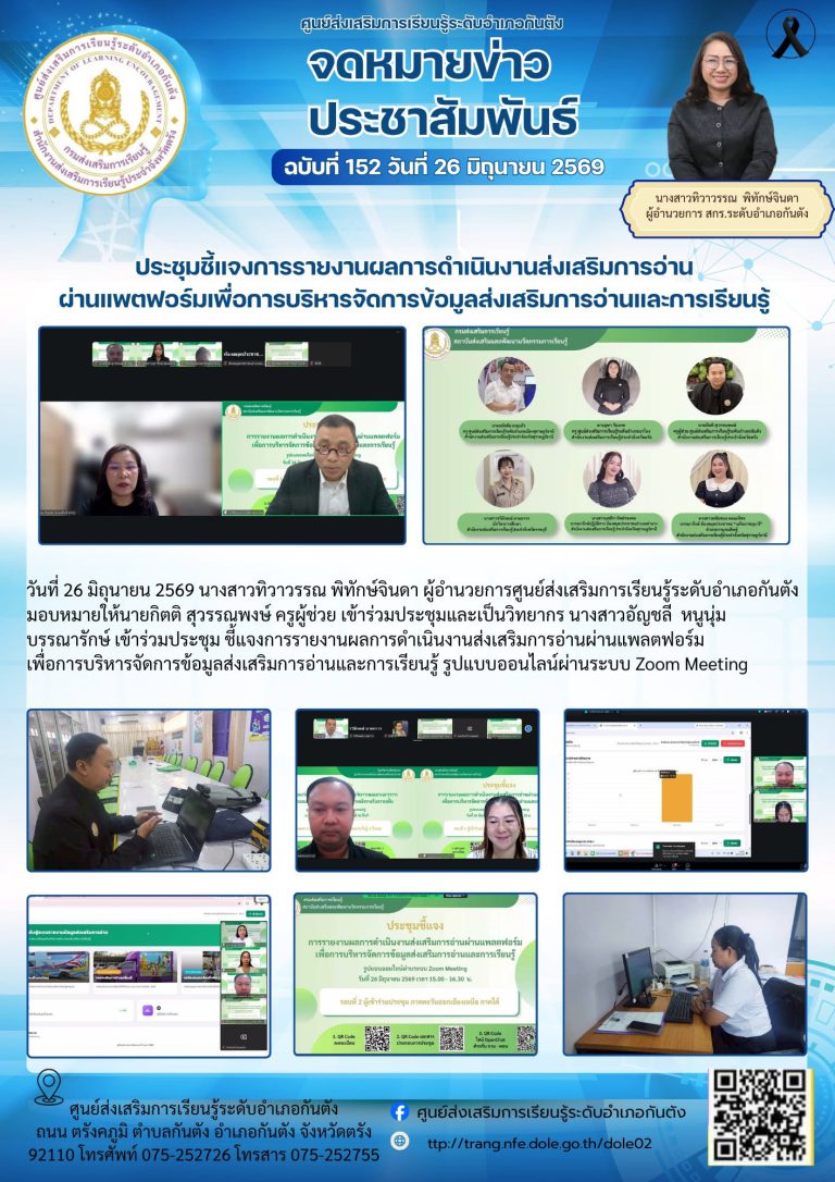 เข้าร่วมประชุม ชี้แจงการรายงานผลการดำเนินงานส่งเสริมการอ่านผ่านแพลตฟอร์มเพื่อการบริหารจัดการข้อมูลส่งเสริมการอ่านและการเรียนรู้ รูปแบบออนไลน์ผ่านระบบ Zoom Meeting