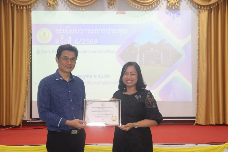 เข้าร่วมประชุมผู้บริหารข้าราชการครูและบุคลากรทางการศึกษา ณ ห้องประชุมอันดามัน สำนักงานส่งเสริมการเรียนรู้ประจำจังหวัดตรัง