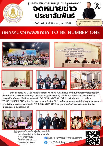 ร่วมนำเสนอผลการดำเนินงานโครงการรณรงค์ป้องกันและแก้ไขปัญหายาเสพติด TO BE NUMBER ONE ดีเด่นระดับประเทศ ประเภทอำเภอ TO BE NUMBER ONE พร้อมรักษามาตรฐาน ระดับเงิน ปีที่ 2 ณ โรงแรมมารวย การ์เด้นส์ กรุงเทพมหานคร