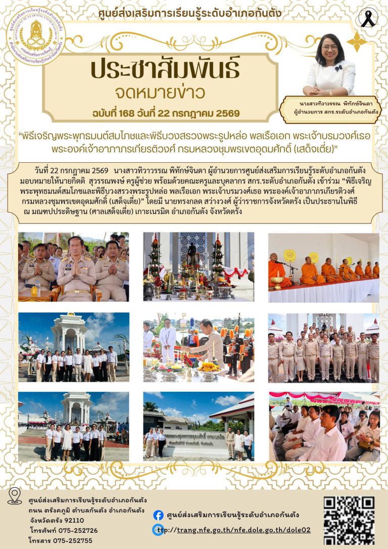 เข้าร่วม “พิธีเจริญพระพุทธมนต์สมโภชและพิธีบวงสรวงพระรูปหล่อ พลเรือเอก พระเจ้าบรมวงศ์เธอ พระองค์เจ้าอาภาภรเกียรติวงศ์กรมหลวงชุมพรเขตอุดมศักดิ์ (เสด็จเตี่ย)”