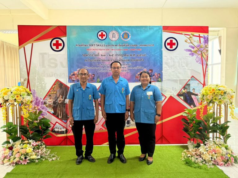 เข้าร่วมเป็นเกียรติในพิธีเปิดโครงการทักษะ SOFT SKILLS ยุวกาชาด เรียนดี มีความสุข สำนักงานศึกษาธิการจังหวัดตรัง