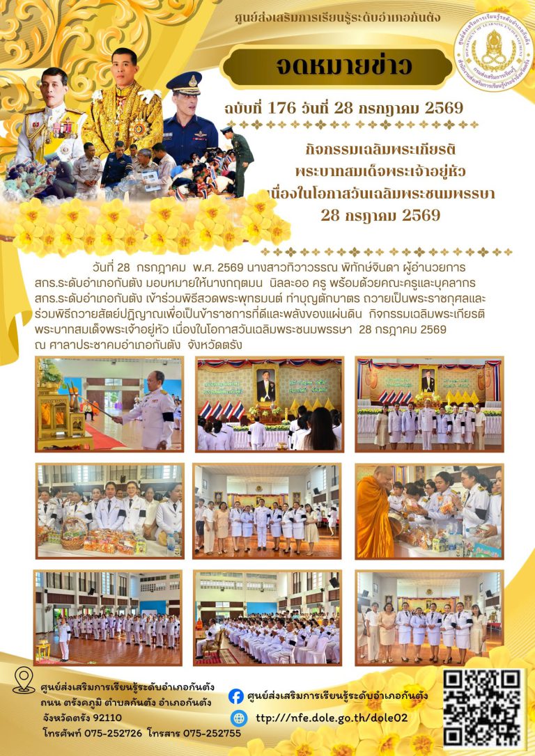 เข้าร่วมพิธีสวดพระพุทธมนต์ ทำบุญตักบาตร ถวายเป็นพระราชกุศลและร่วมพิธีถวายสัตย์ปฏิญาณเพื่อเป็นข้าราชการที่ดีและพลังของแผ่นดิน กิจกรรมเฉลิมพระเกียรติพระบาทสมเด็จพระเจ้าอยู่หัว เนื่องในโอกาสวันเฉลิมพระชนมพรรษา 28 กรฎาคม 2569