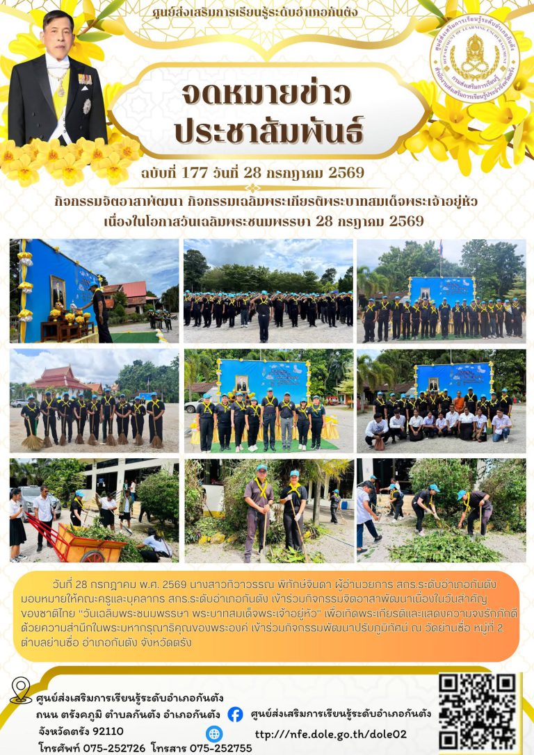 เข้าร่วมกิจกรรมจิตอาสาพัฒนาเนื่องในวันสำคัญ ของชาติไทย “วันเฉลิมพระชนมพรรษา พระบาทสมเด็จพระเจ้าอยู่หัว” เพื่อเทิดพระเกียรติและแสดงความจงรักภักดีด้วยความสำนึกในพระมหากรุณาธิคุณ