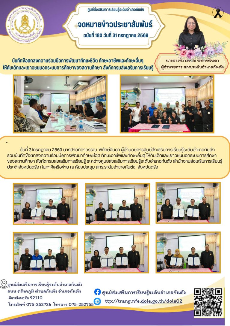 ร่วมบันทึกข้อตกลงความร่วมมือการพัฒนาทักษะชีวิต ทักษะอาชีพและทักษะอื่นๆ ให้กับเด็กและเยาวชนนอกระบบการศึกษาของสถานศึกษา สังกัดกรมส่งเสริมการเรียนรู้