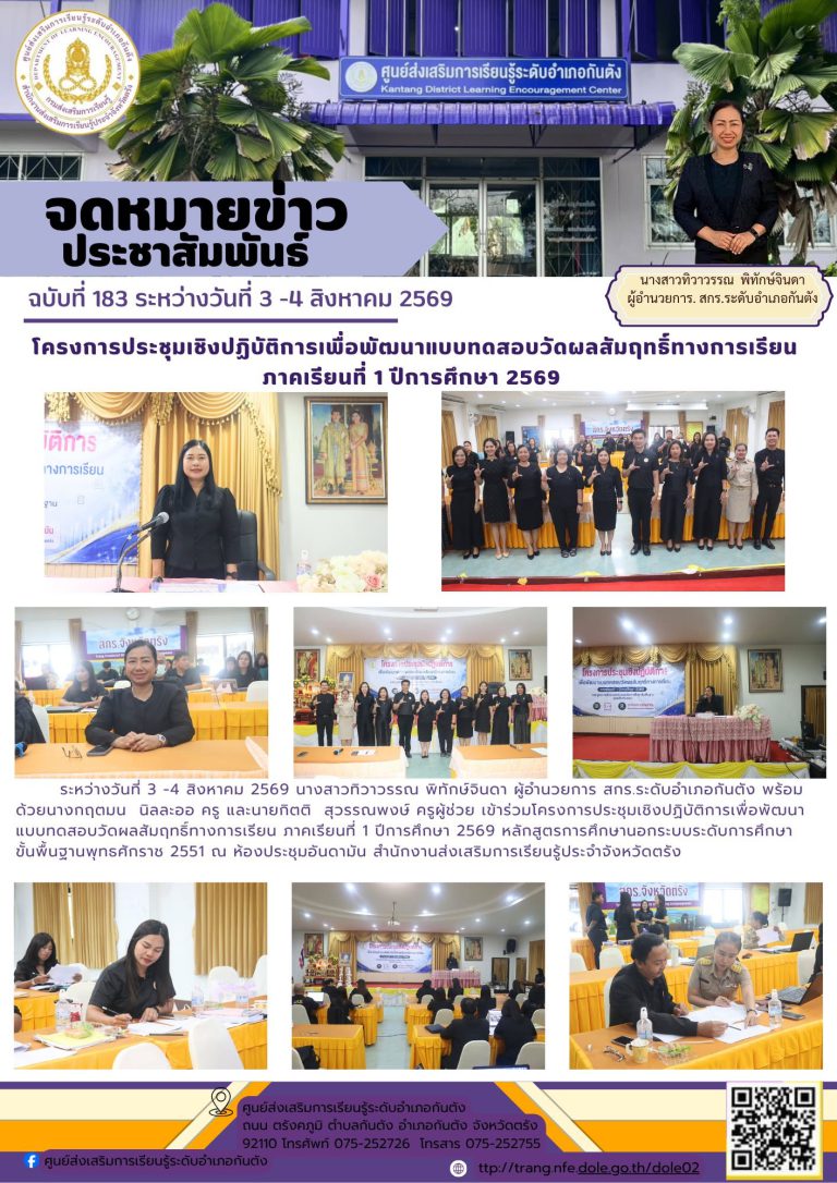 เข้าร่วมโครงการประชุมเชิงปฏิบัติการเพื่อพัฒนาแบบทดสอบวัดผลสัมฤทธิ์ทางการเรียน ภาคเรียนที่ 1 ปีการศึกษา 2569 หลักสูตรการศึกษานอกระบบระดับการศึกษาขั้นพื้นฐานพุทธศักราช 2551
