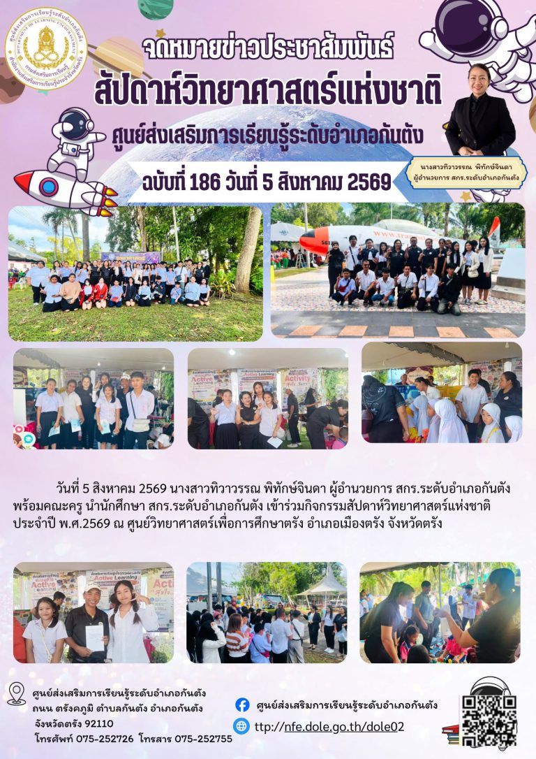 นำนักศึกษา สกร.ระดับอำเภอกันตัง เข้าร่วมกิจกรรมสัปดาห์วิทยาศาสตร์แห่งชาติ ประจำปี พ.ศ.2569 ณ ศูนย์วิทยาศาสตร์เพื่อการศึกษาตรัง อำเภอเมืองตรัง จังหวัดตรัง