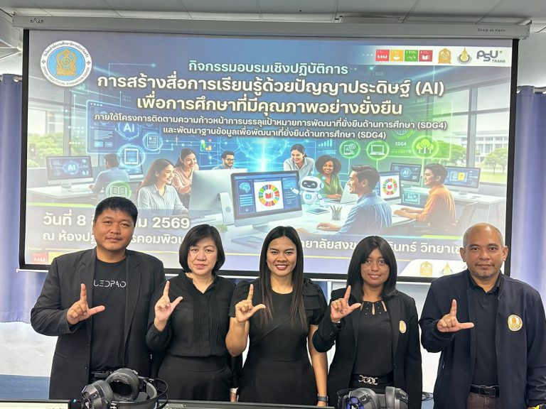 เข้าร่วมโครงการอบรมเชิงปฏิบัติการ การสร้างสื่อการเรียนรู้ด้วยปัญญาประดิษฐ์ (AI) เพื่อการศึกษาที่มีคุณภาพอย่างยั่งยืน จัดโดยสำนักงานศึกษาธิการจังหวัดตรัง ณ ห้องปฏิบัติการคอมพิวเตอร์ มหาวิทยาลัยสงขลานครินทร์วิทยาเขตตรัง อำเภอเมืองตรัง จังหวัดตรัง