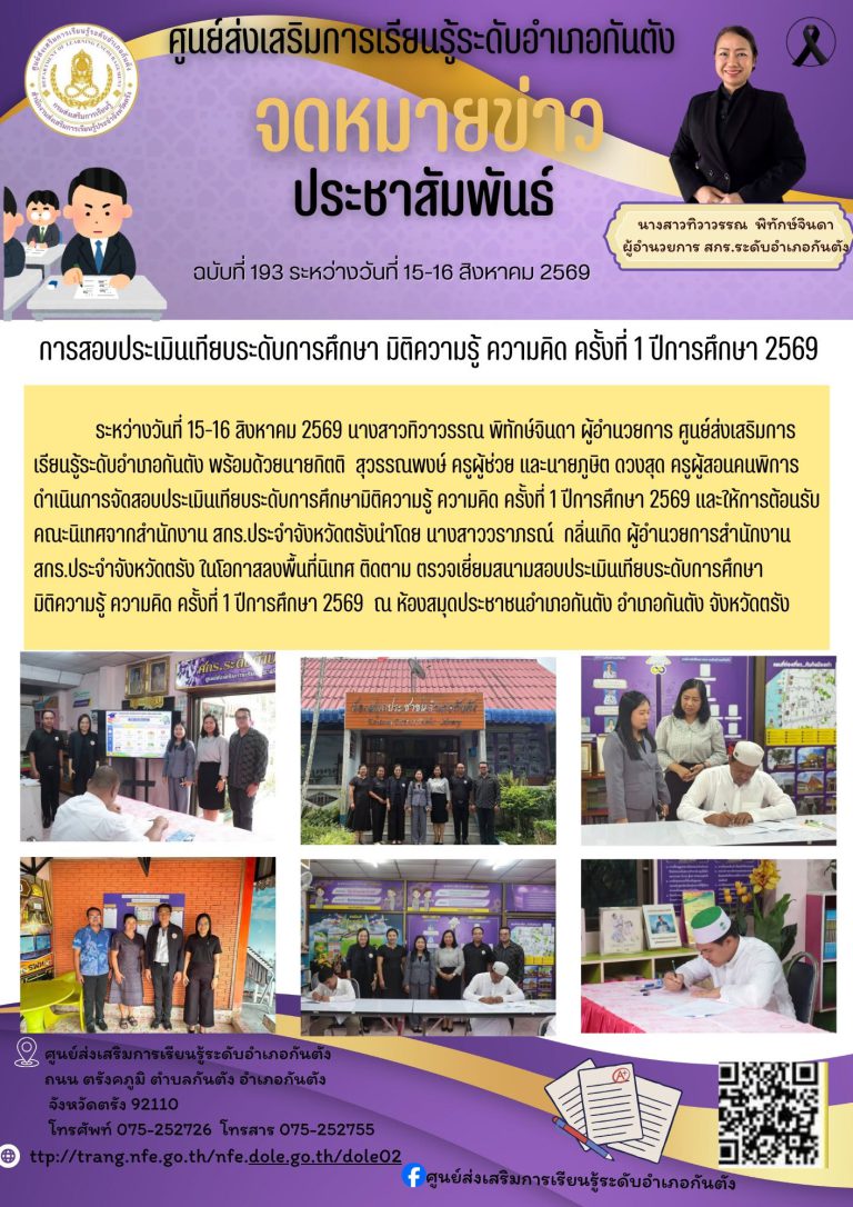 ดำเนินการจัดสอบประเมินเทียบระดับการศึกษามิติความรู้ ความคิด ครั้งที่ 1 ปีการศึกษา 2569