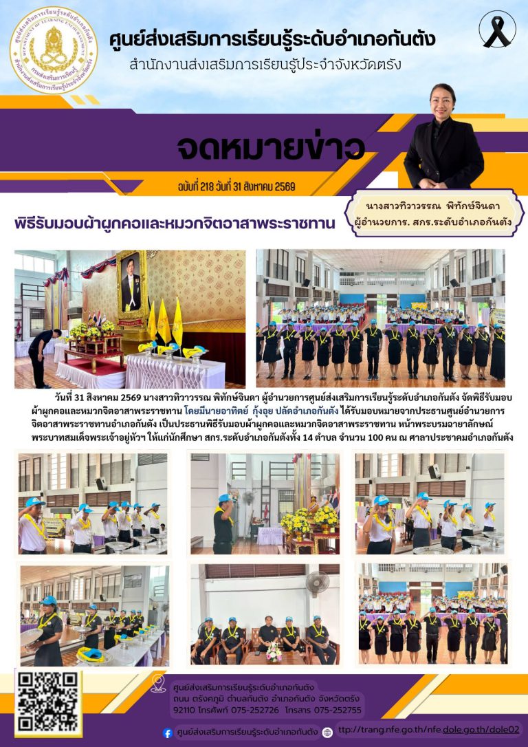 จัดพิธีรับมอบผ้าผูกคอและหมวกจิตอาสาพระราชทาน