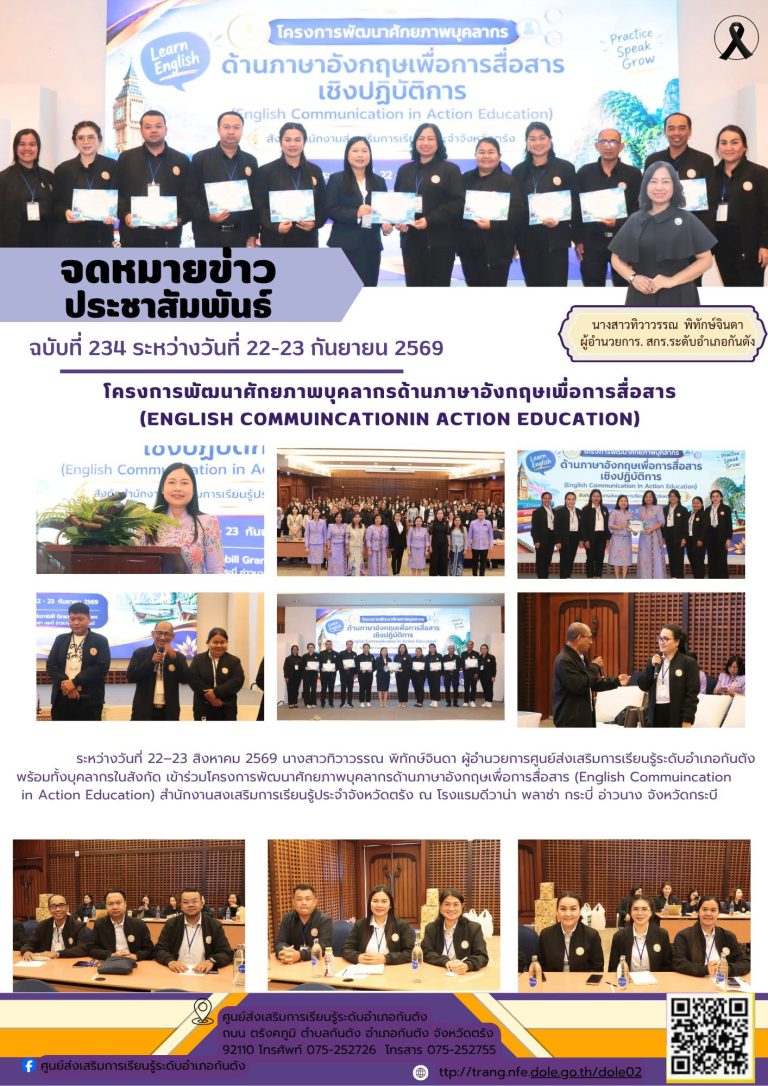 เข้าร่วมโครงการพัฒนาศักยภาพบุคลากรด้านภาษาอังกฤษเพื่อการสื่อสาร (English Commuincation in Action Education)