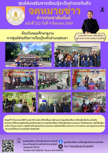ต้อนรับคณะศึกษาดูงานจากศูนย์ส่งเสริมการเรียนรู้ระดับอำเภอสะเดา จังหวัดสงขลา