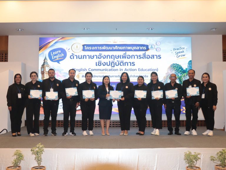 เข้าร่วมโครงการพัฒนาศักยภาพบุคลากรด้านภาษาอังกฤษเพื่อการสื่อสาร (English Commuincation in Action Education)