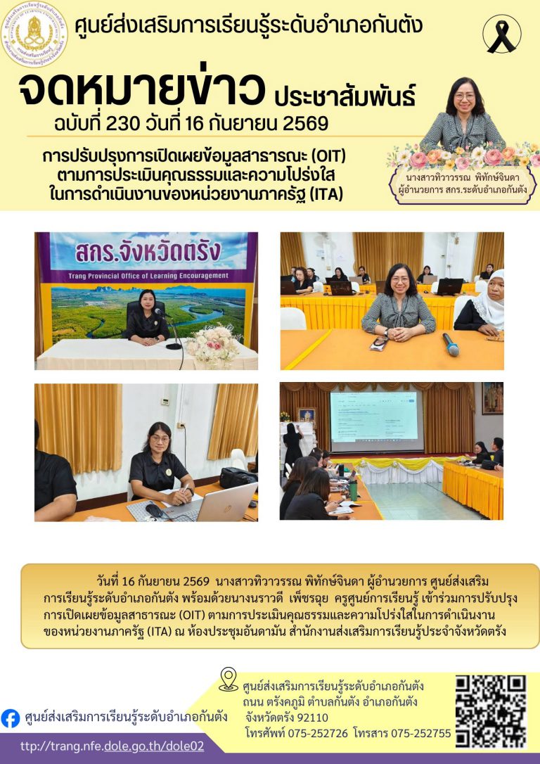 เข้าร่วมการปรับปรุงการเปิดเผยข้อมูลสาธารณะ (OIT) ตามการประเมินคุณธรรมและความโปร่งใสในการดำเนินงานของหน่วยงานภาครัฐ (ITA)
