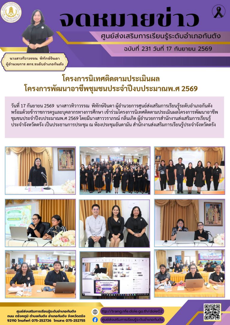 เข้าร่วมโครงการนิเทศติดตามประเมินผลโครงการพัฒนาอาชีพชุมชนประจำปีงบประมาณพ.ศ 2569