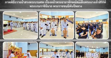 พิธีถวายน้ำสรงพระบรมศพ เบื้องหน้าพระฉายาลักษณ์สมเด็จพระนางเจ้าสิริกิติ์ พระบรมราชินีนาถ พระราชชนนีพันปีหลวง