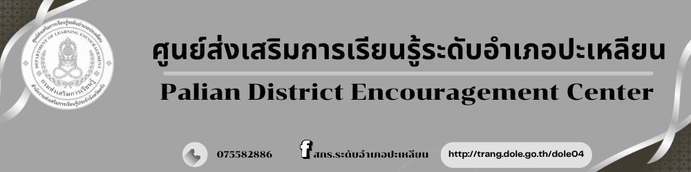 ศูนย์ส่งเสริมการเรียนรู้ระดับอำเภอ….